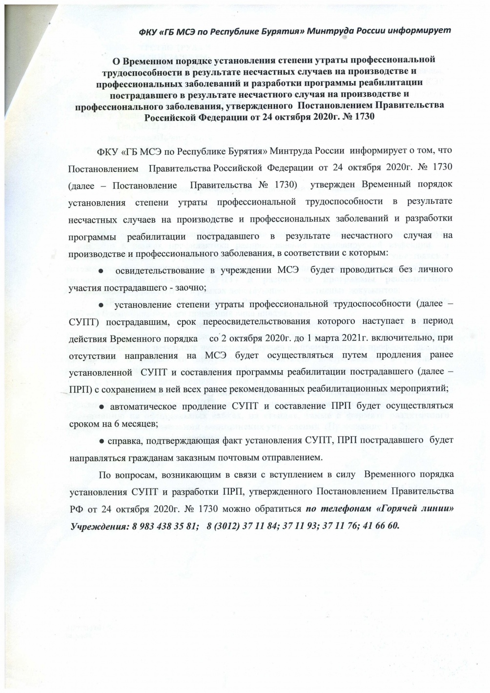 О временном порядке установления степени утраты профессиональной трудоспособности в результате несчастных случаев на производстве и профессиональных заболеваний и разработки программы реабилитации пострадавшего в результате несчастного случая