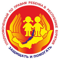 Уполномоченный по правам ребёнка в Республике Бурятия